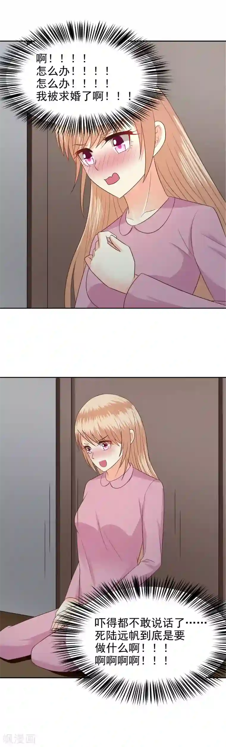 校草会长是头狼第67话