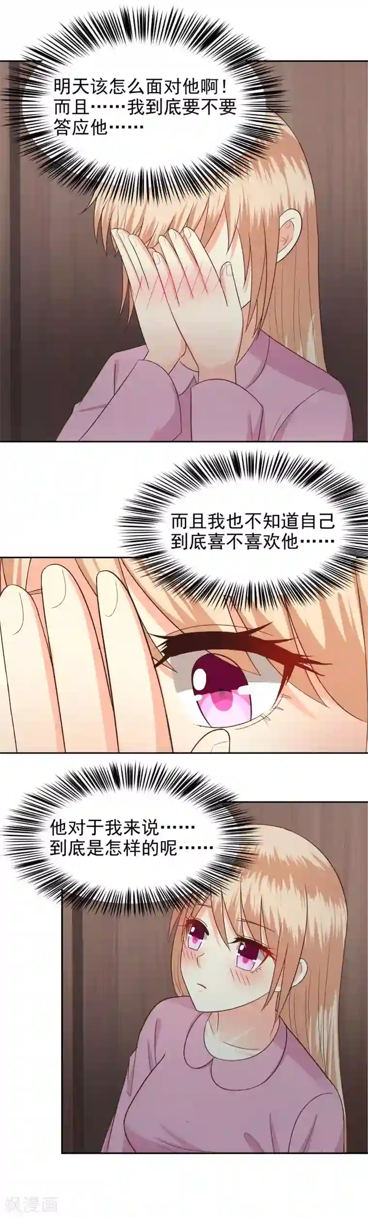 校草会长是头狼第67话