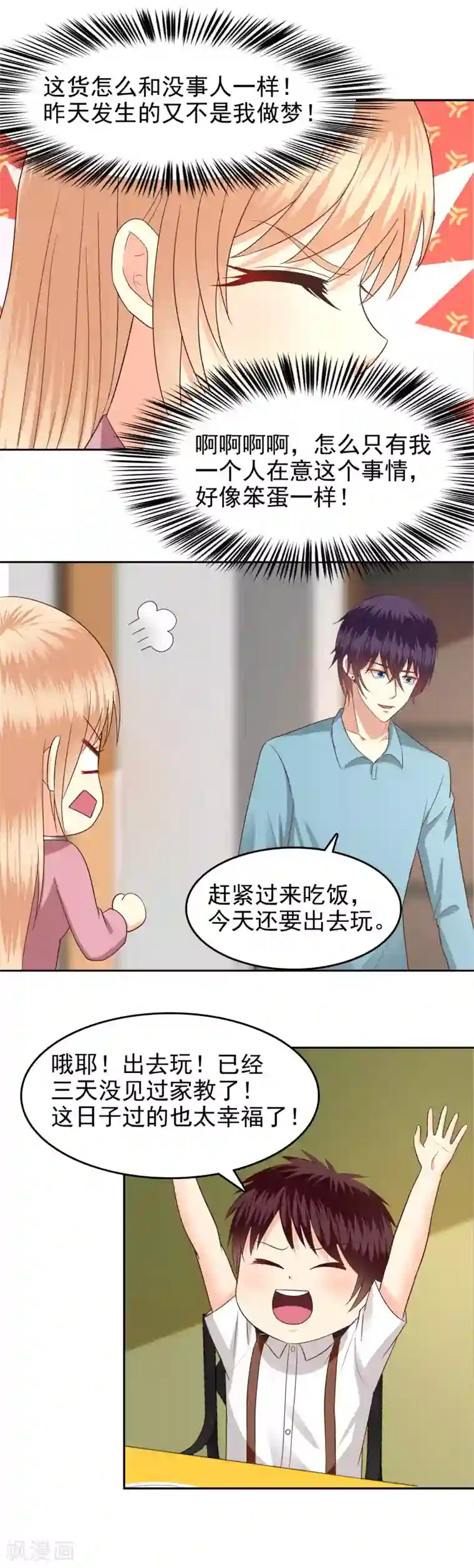 校草会长是头狼第68话