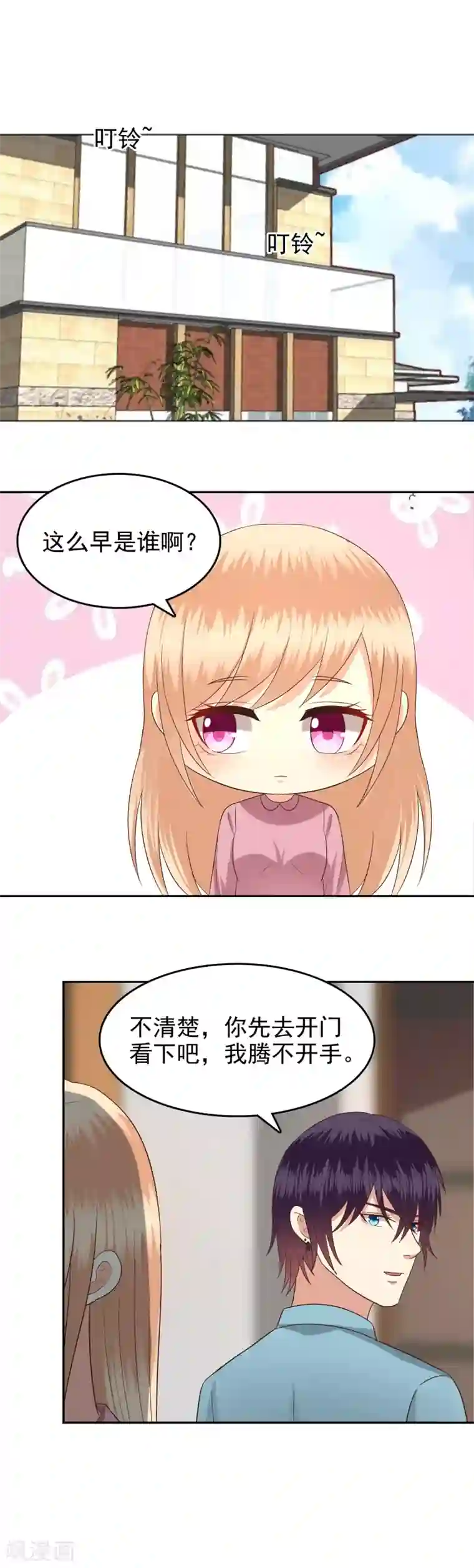 校草会长是头狼第68话