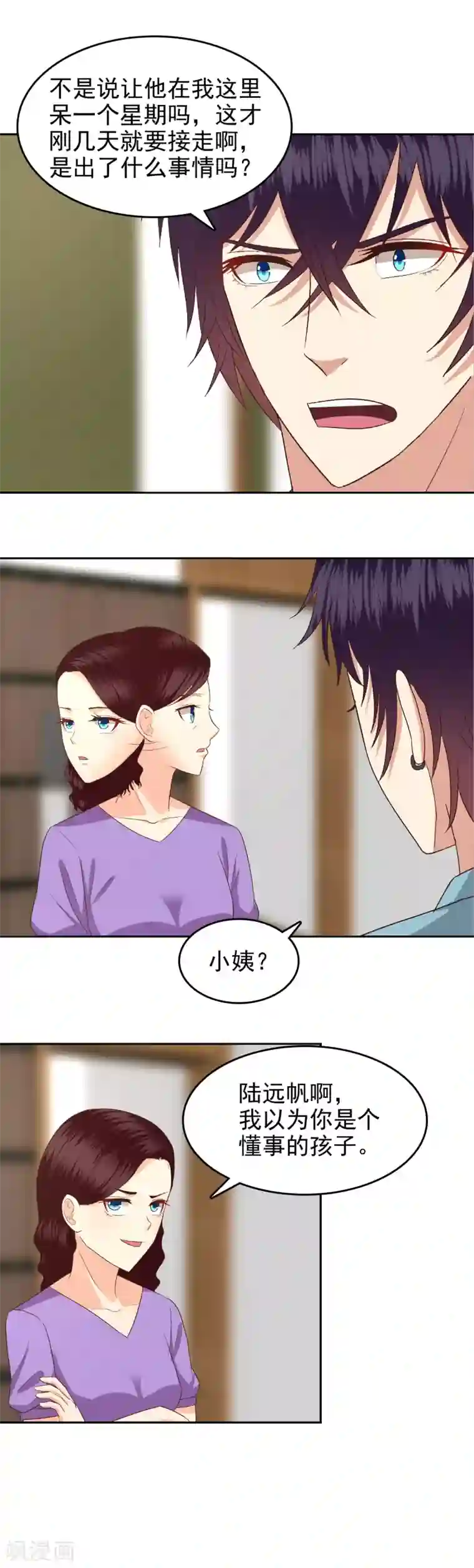 校草会长是头狼第68话