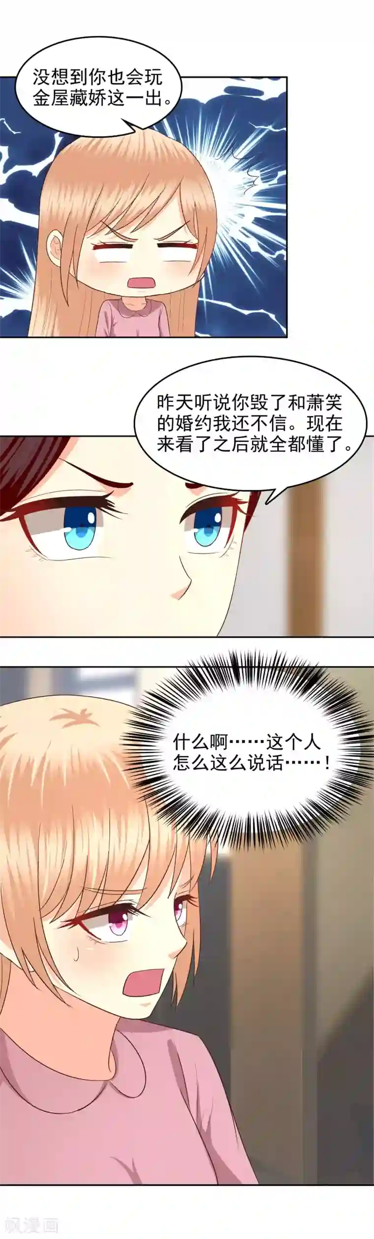 校草会长是头狼第68话