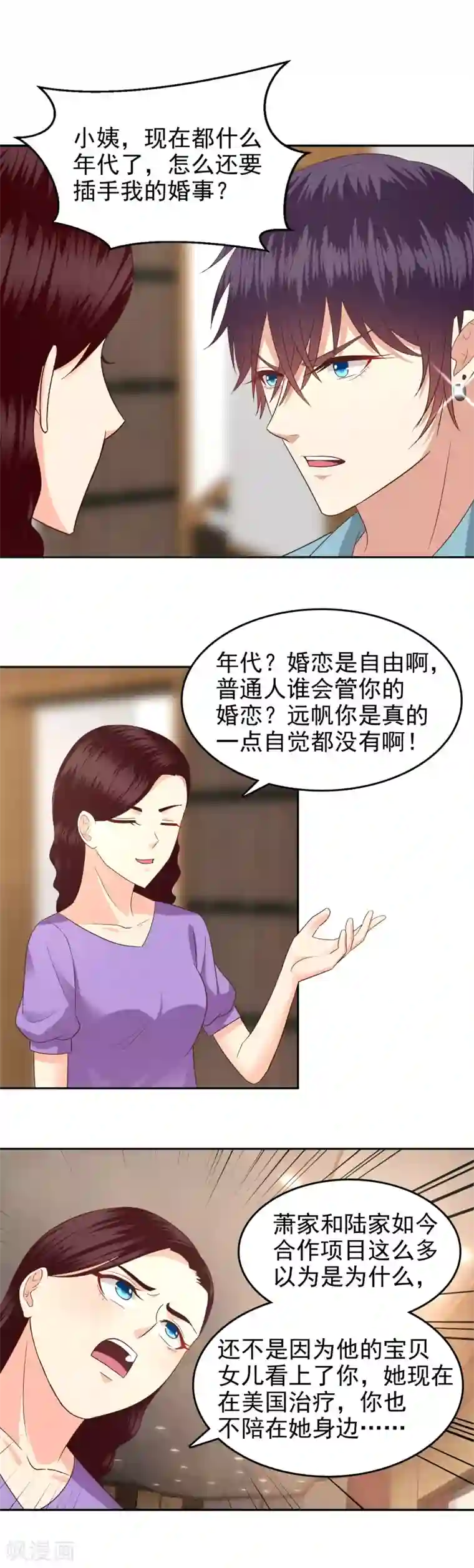 校草会长是头狼第68话