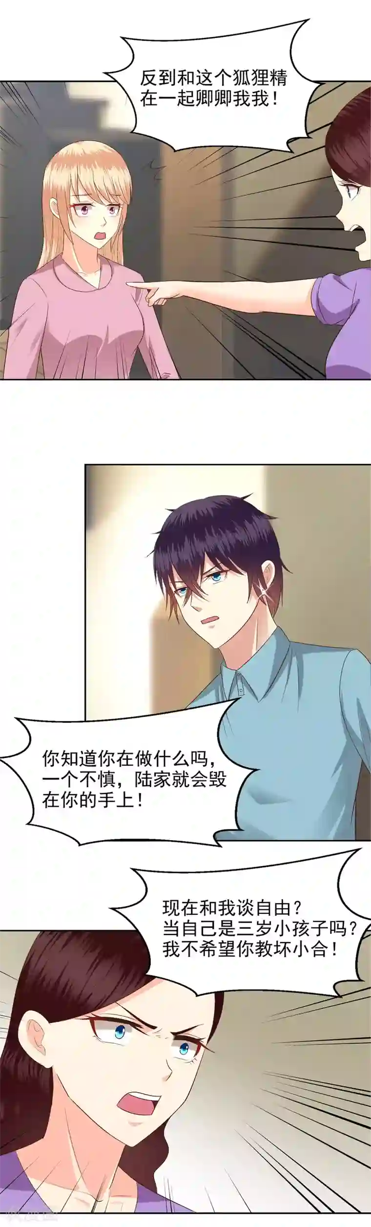 校草会长是头狼第69话