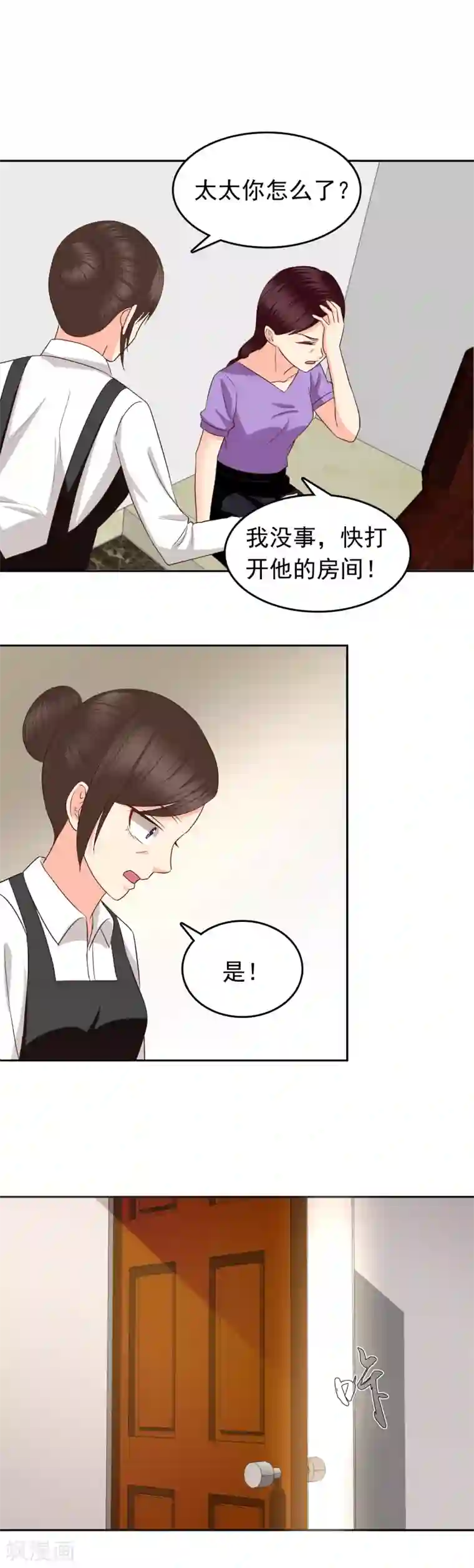 校草会长是头狼第69话