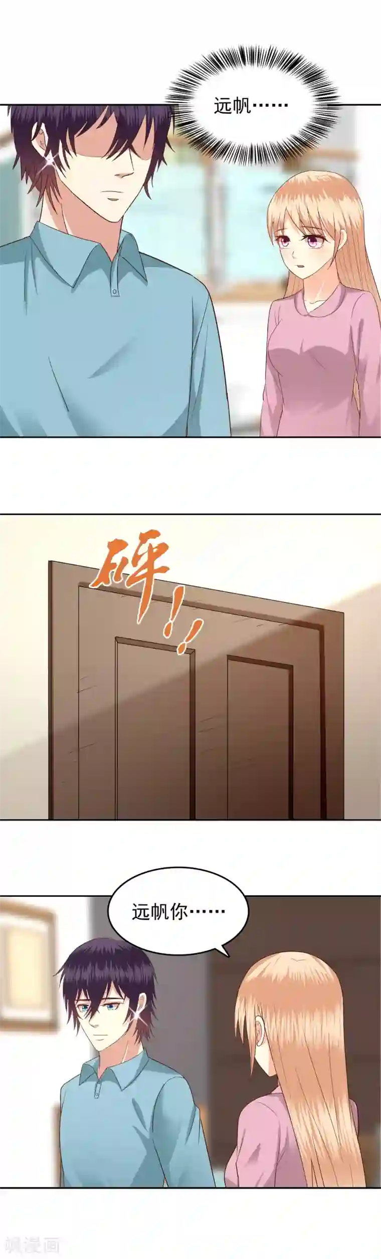 校草会长是头狼第69话