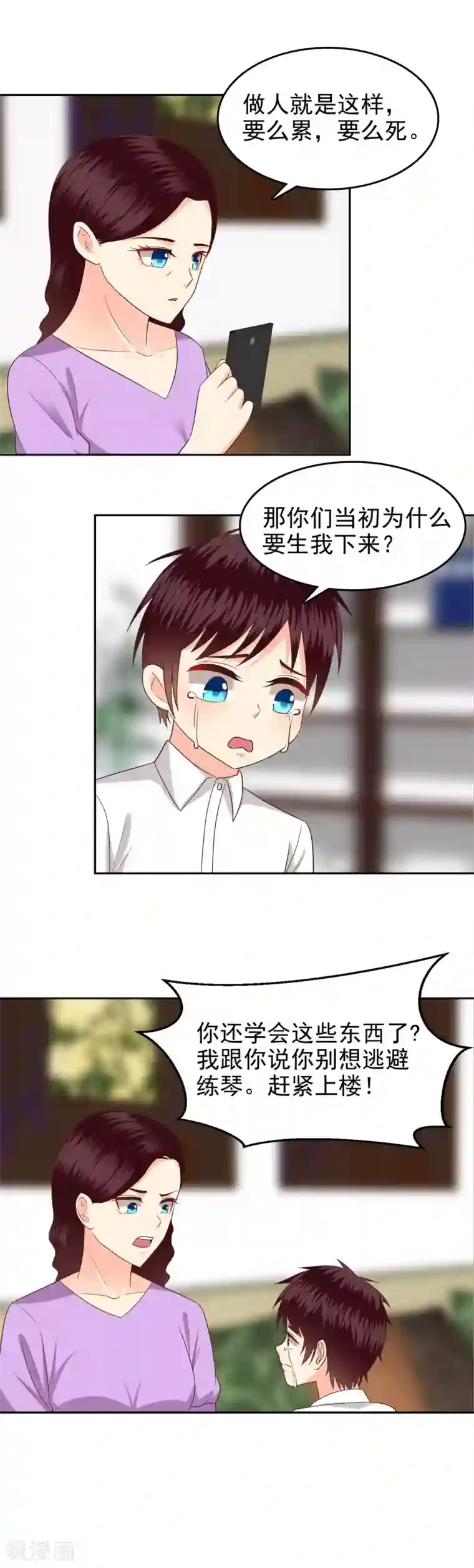 校草会长是头狼第69话