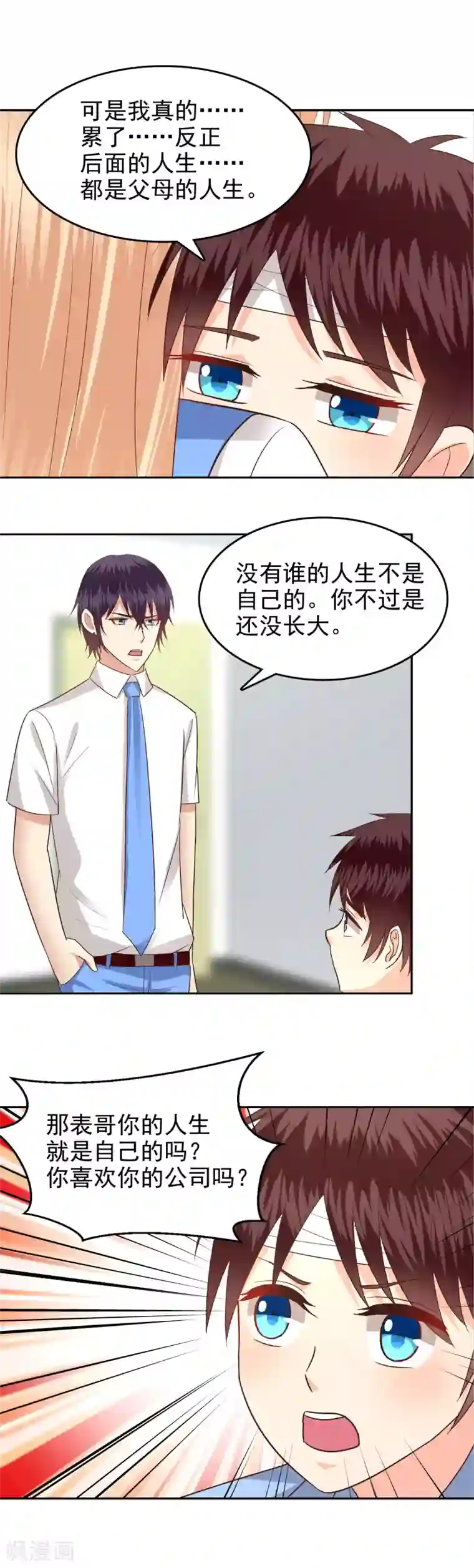 校草会长是头狼第70话