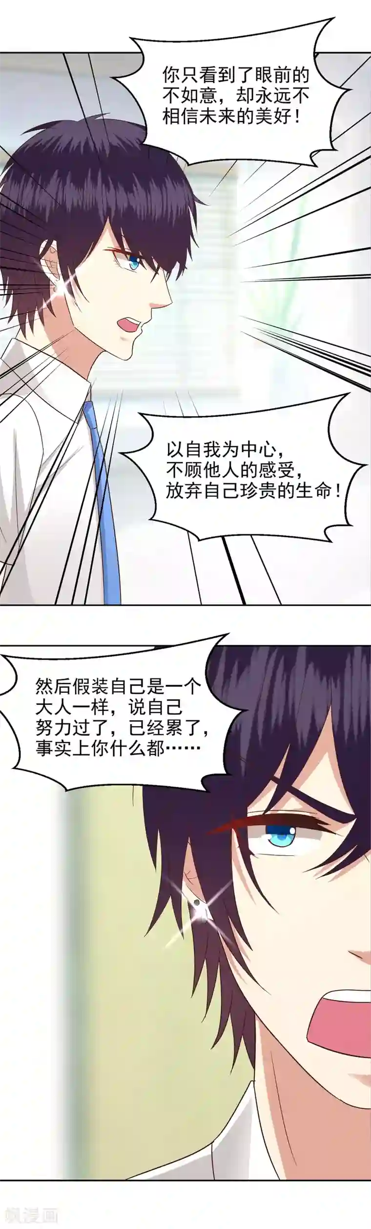 校草会长是头狼第70话