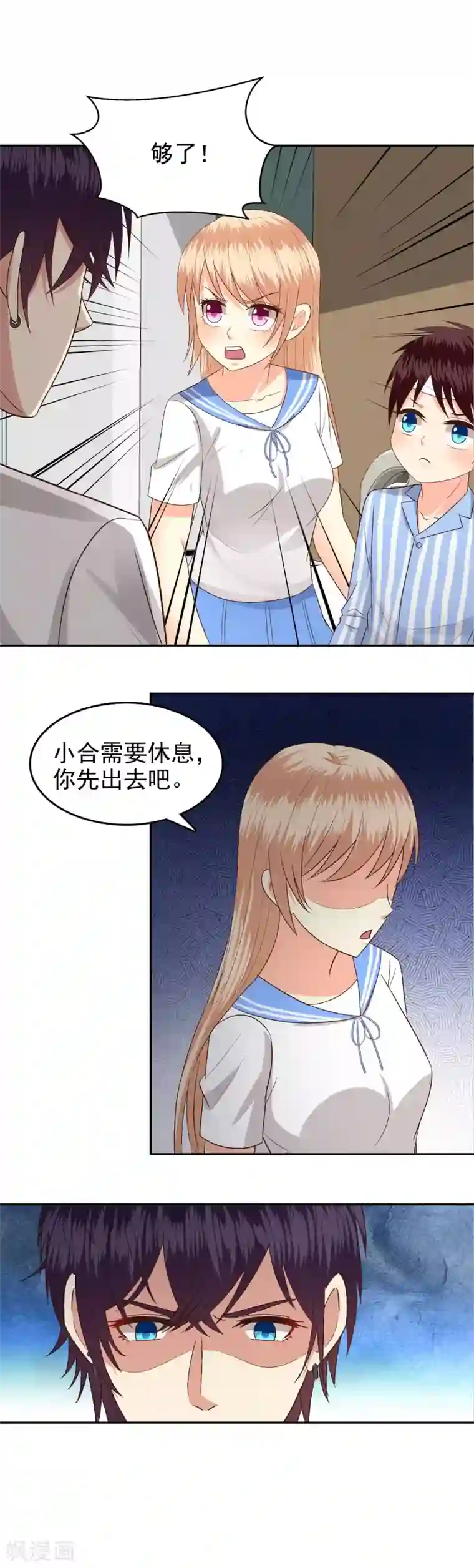 校草会长是头狼第70话