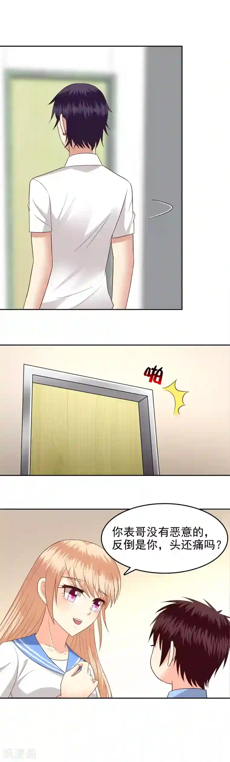 校草会长是头狼第70话