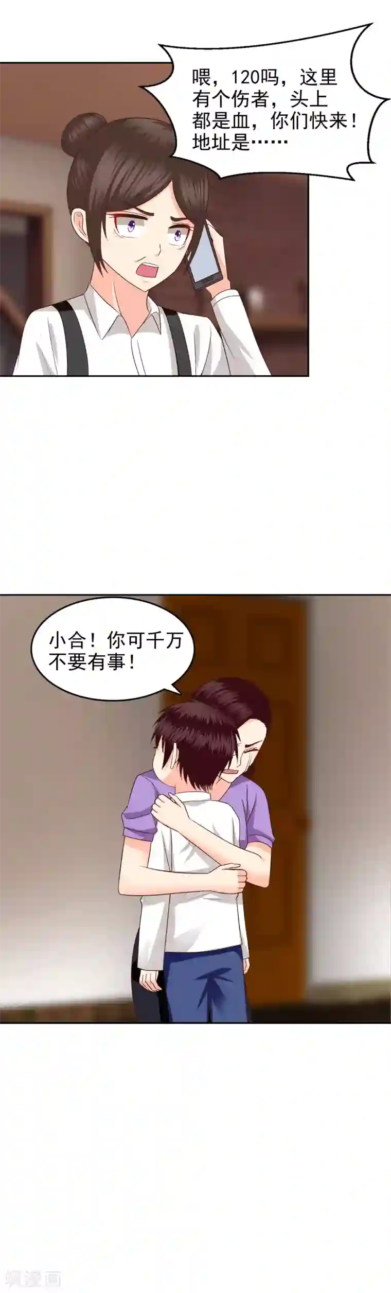 校草会长是头狼第70话