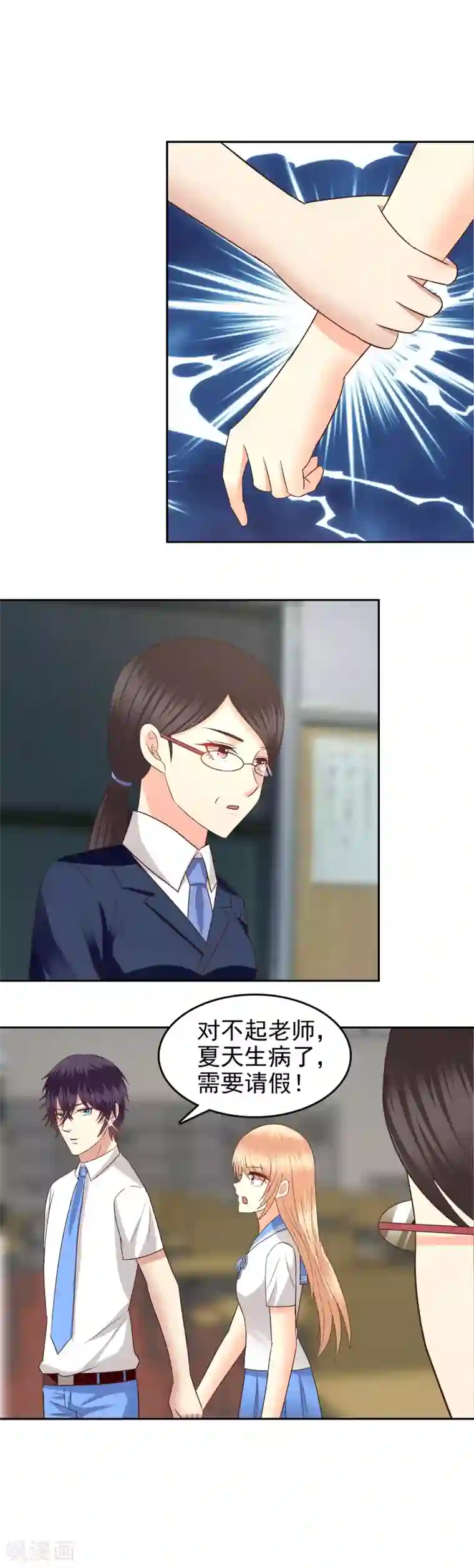 校草会长是头狼第70话