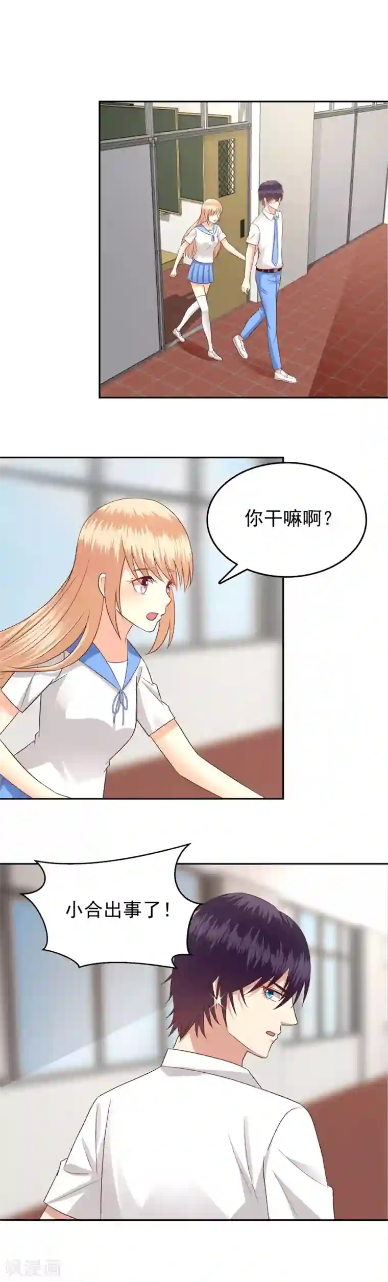 校草会长是头狼第70话