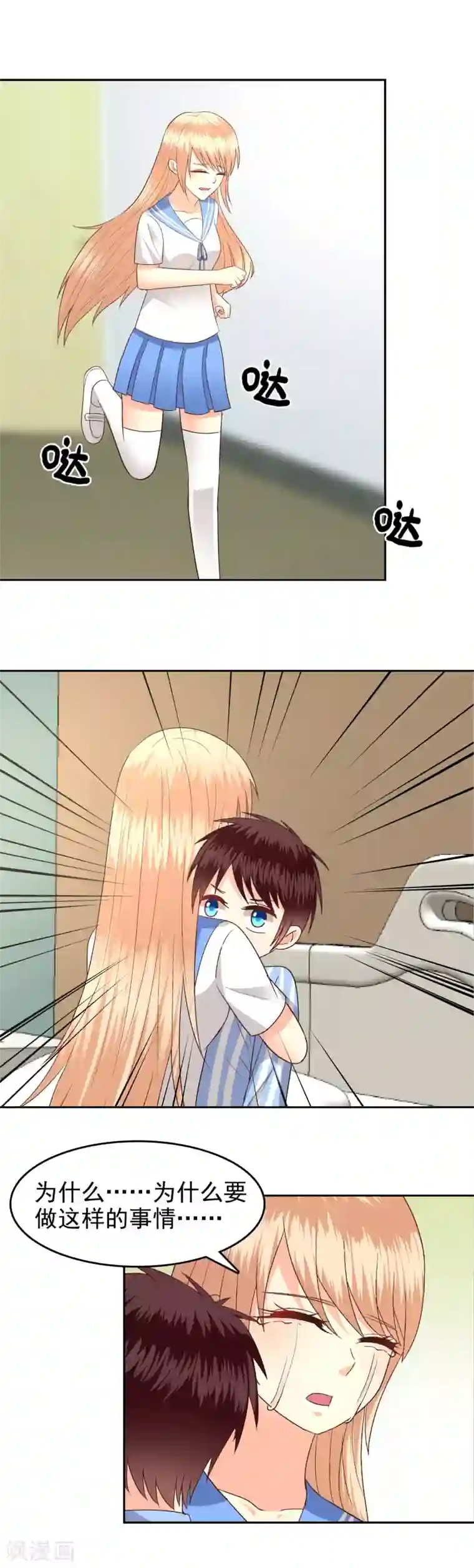 校草会长是头狼第70话