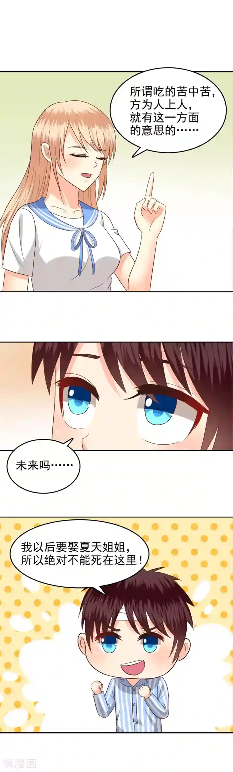 校草会长是头狼第71话