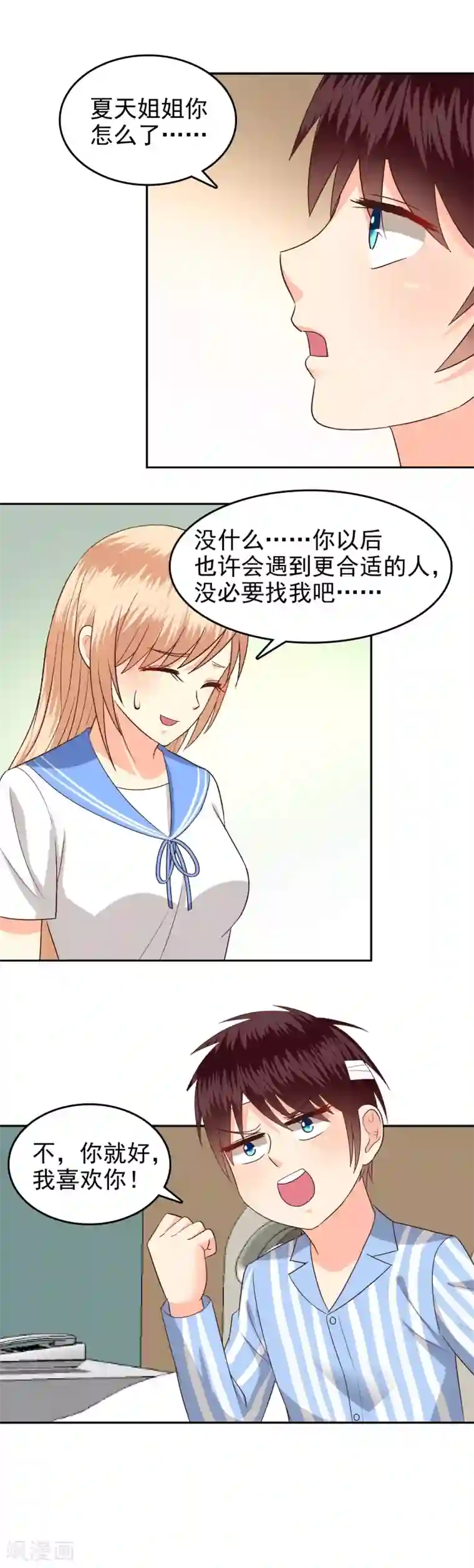 校草会长是头狼第71话