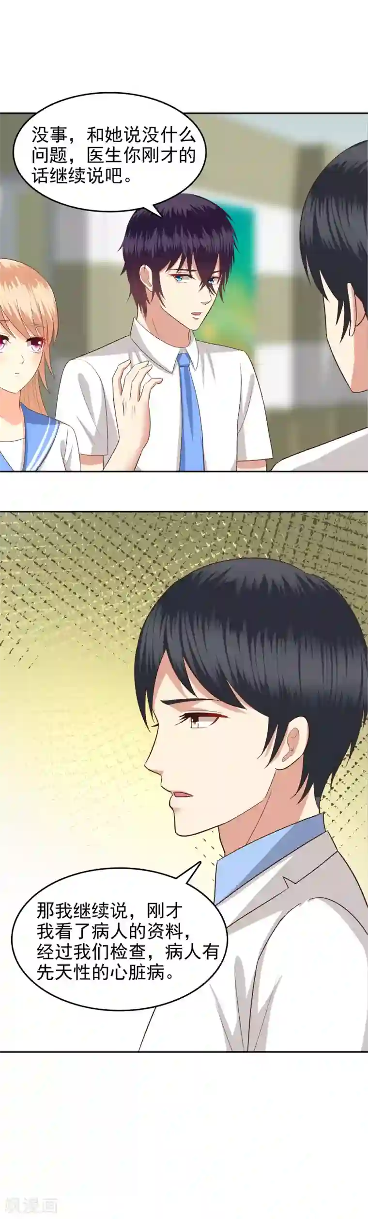 校草会长是头狼第72话