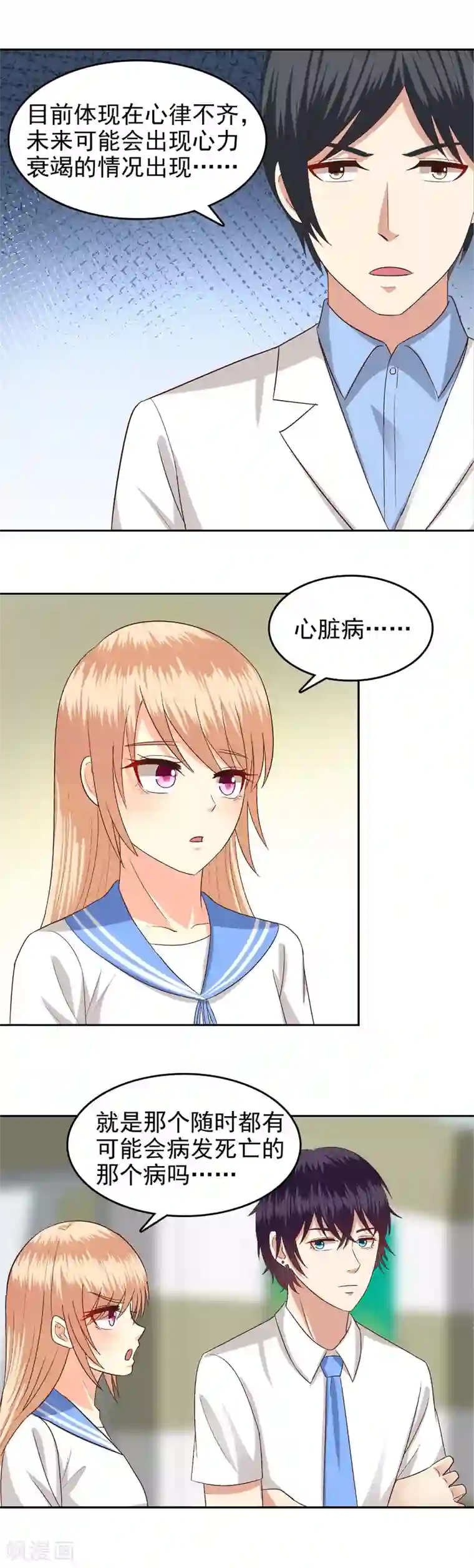 校草会长是头狼第72话