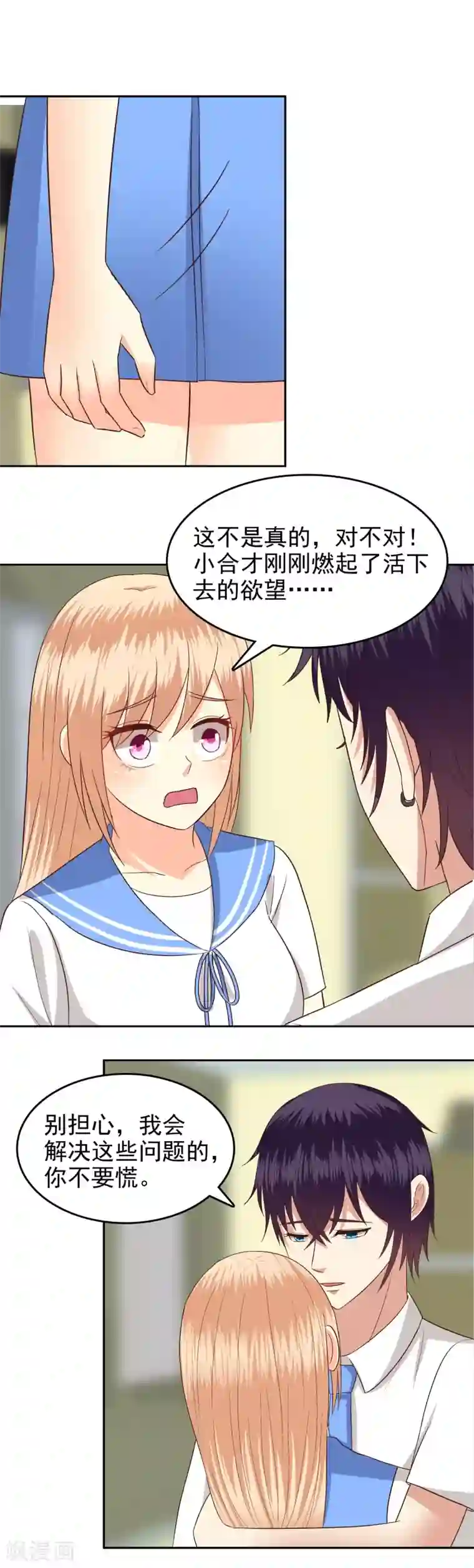 校草会长是头狼第72话