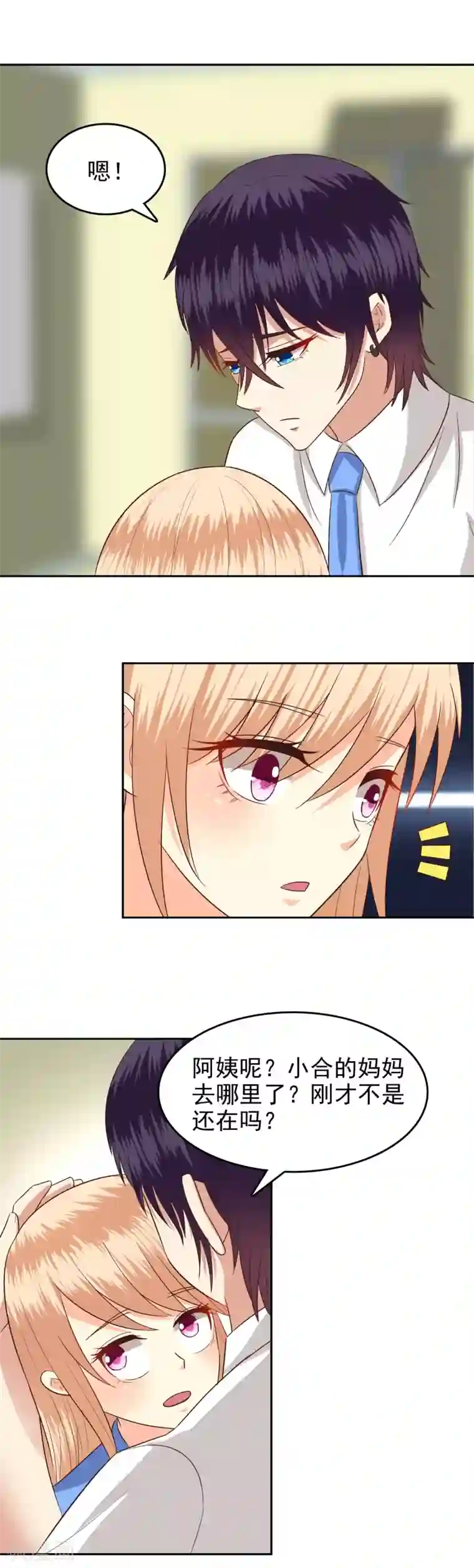 校草会长是头狼第72话