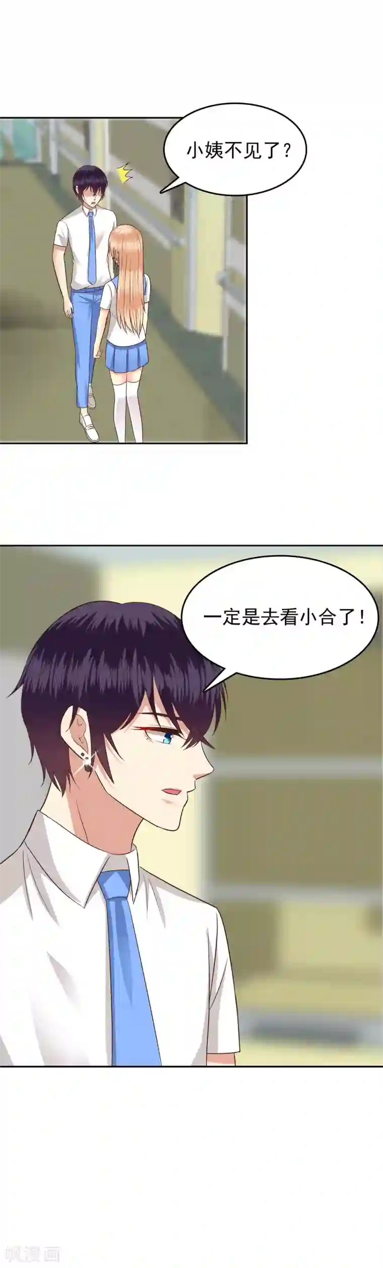 校草会长是头狼第72话