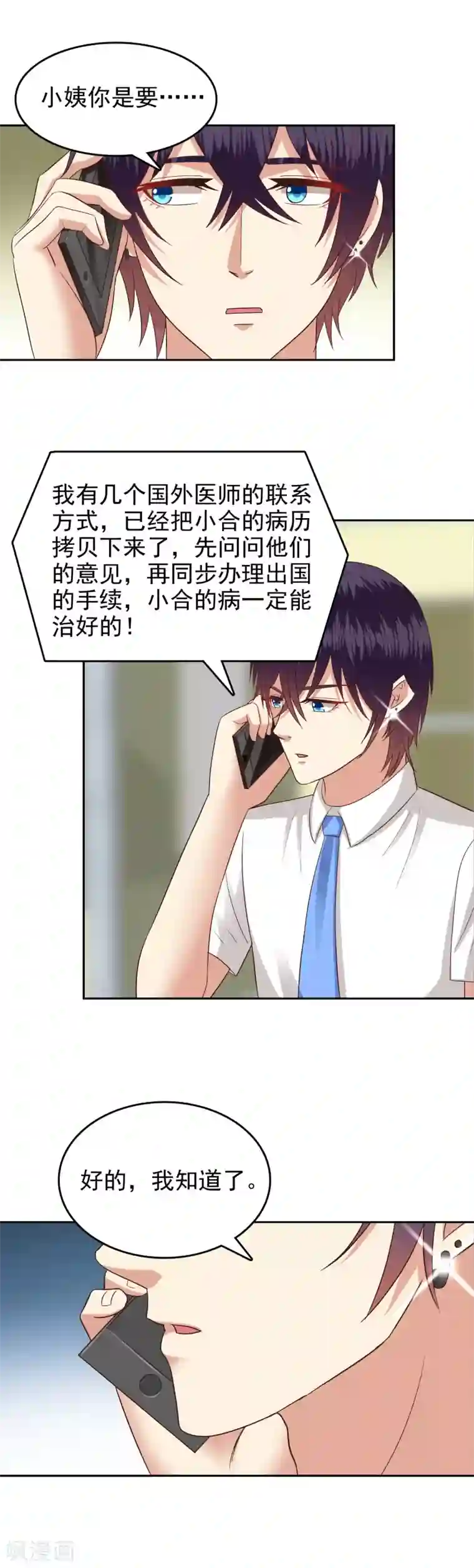 校草会长是头狼第73话