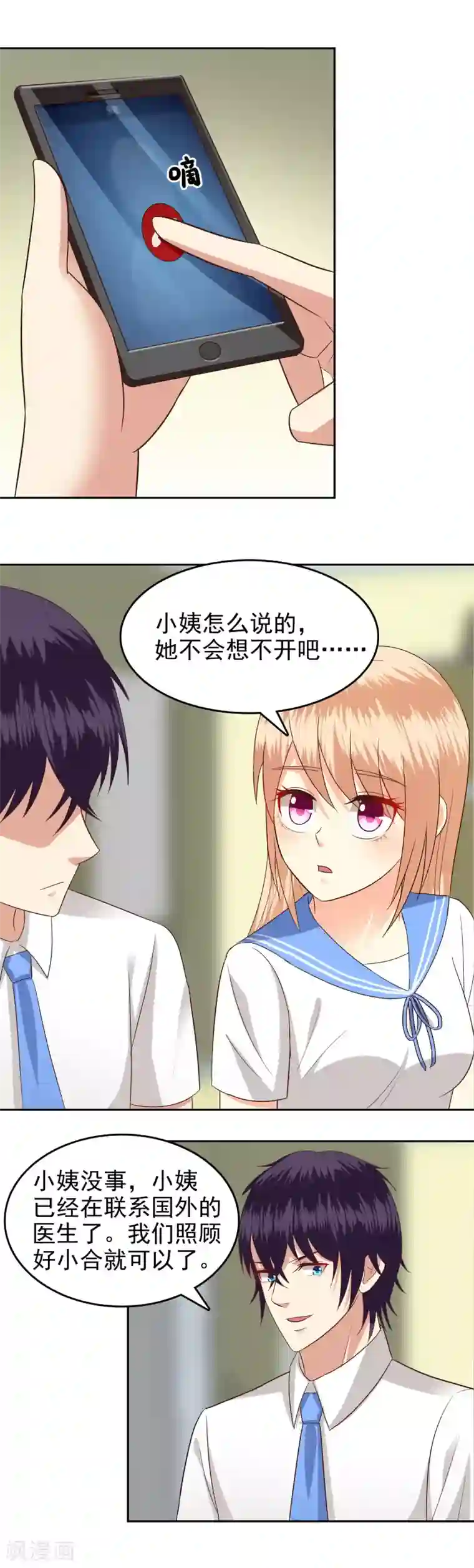 校草会长是头狼第73话