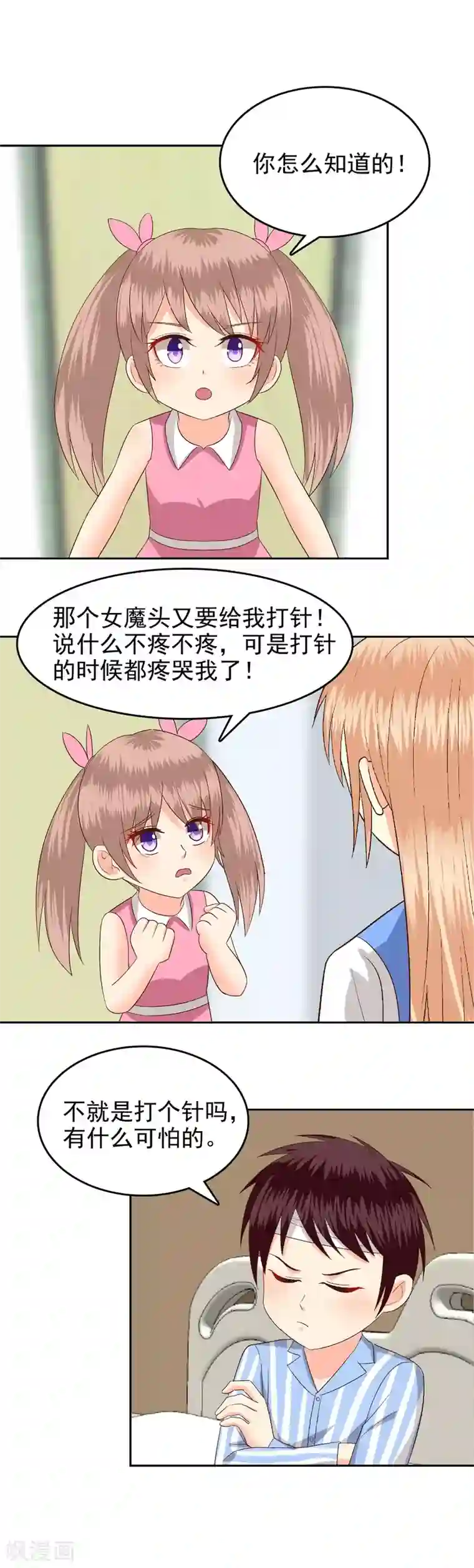 校草会长是头狼第74话