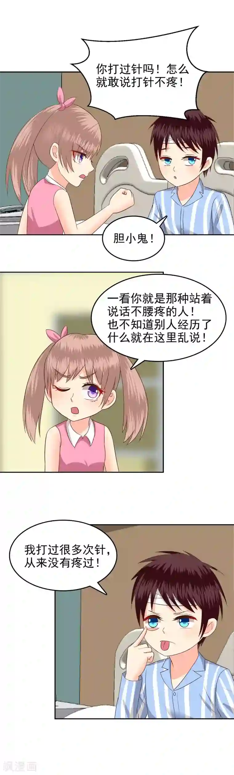 校草会长是头狼第74话