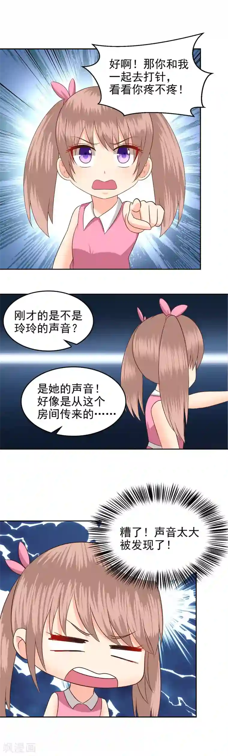 校草会长是头狼第74话