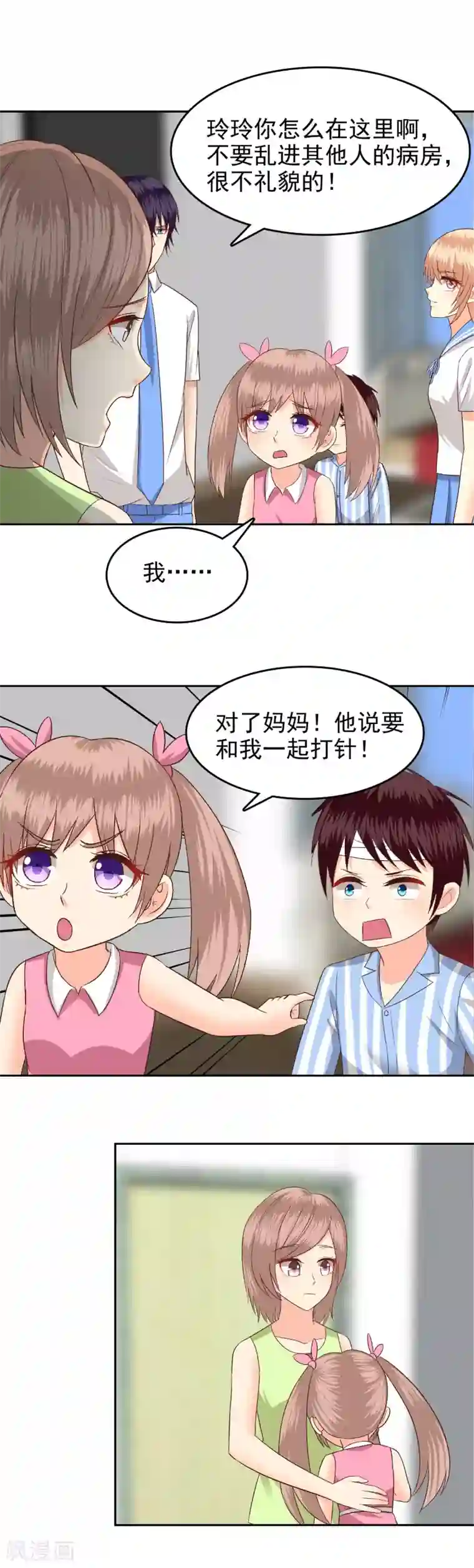 校草会长是头狼第74话