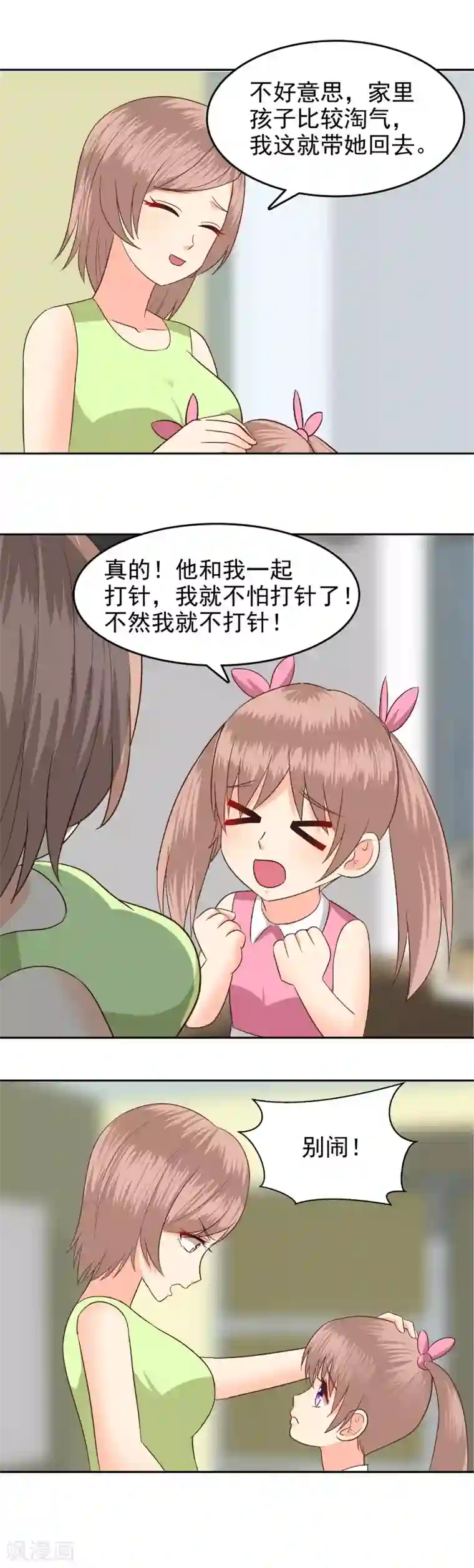 校草会长是头狼第74话