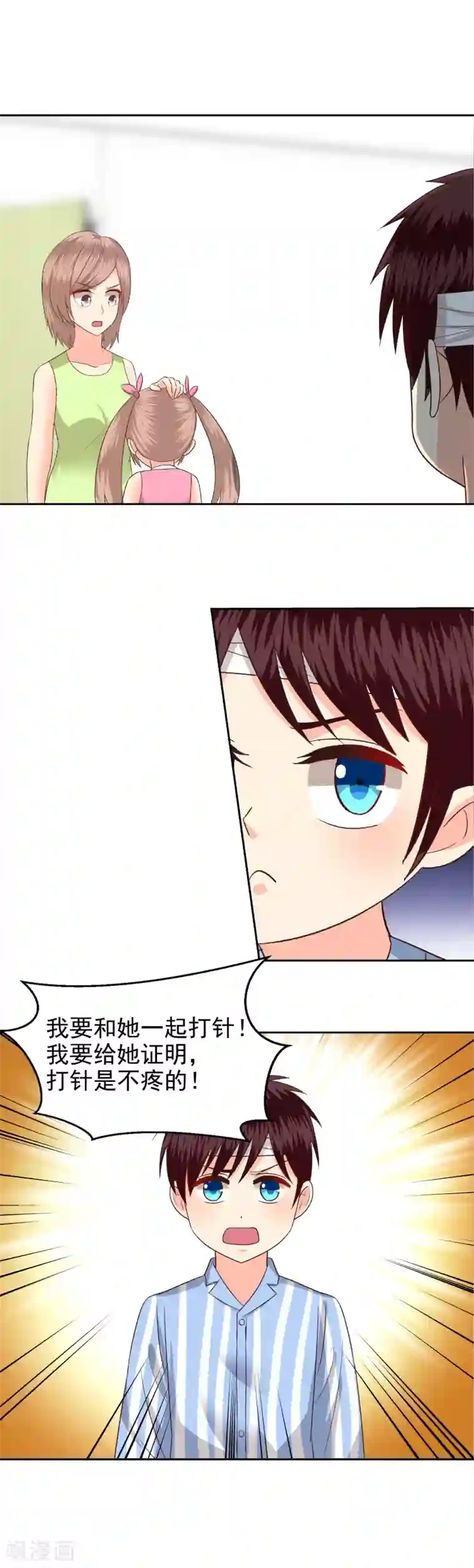 校草会长是头狼第74话