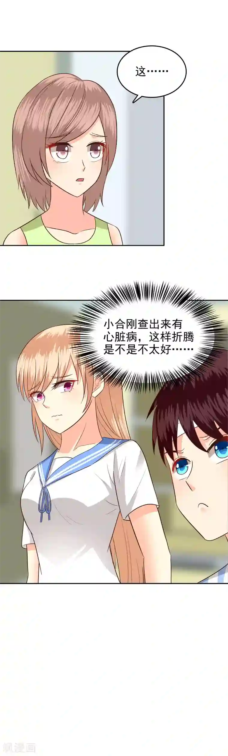 校草会长是头狼第74话