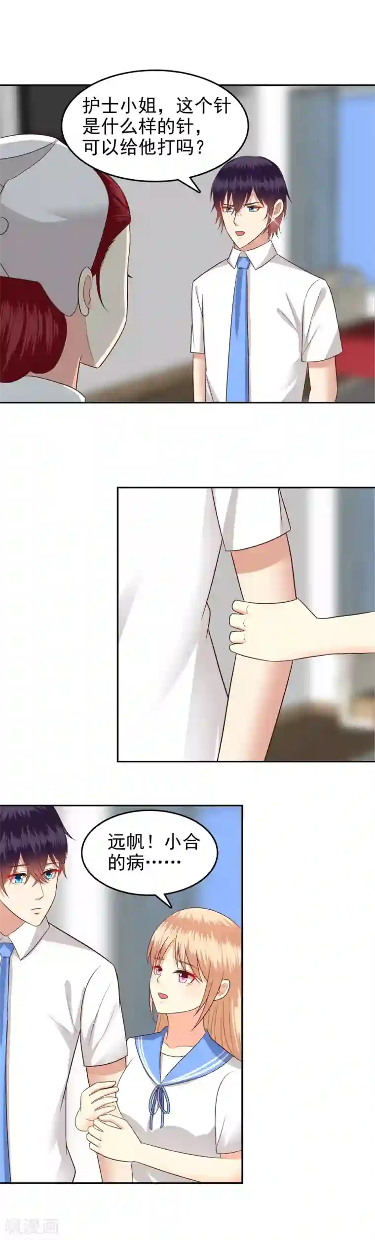 校草会长是头狼第75话