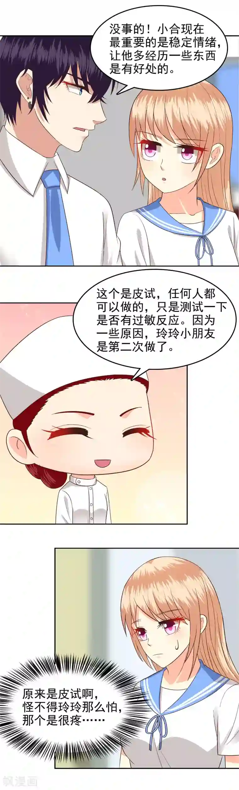 校草会长是头狼第75话