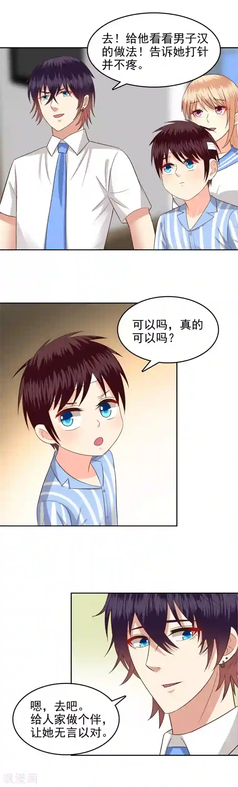 校草会长是头狼第75话