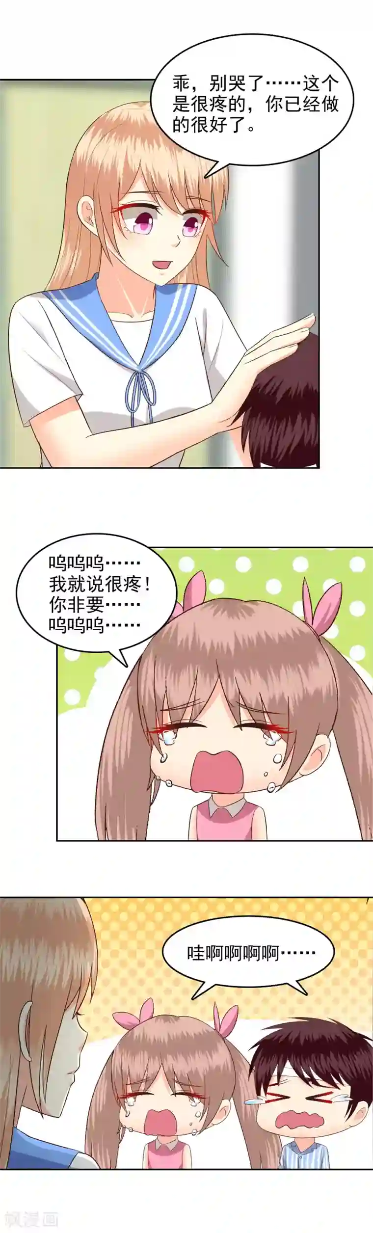 校草会长是头狼第75话