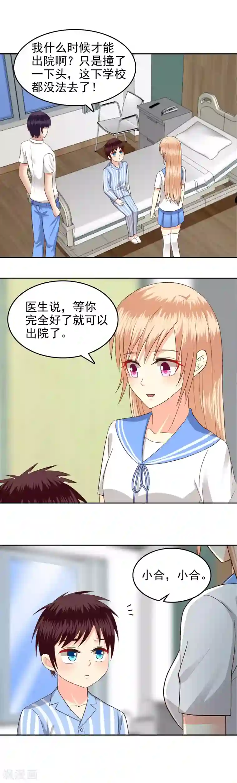 校草会长是头狼第75话