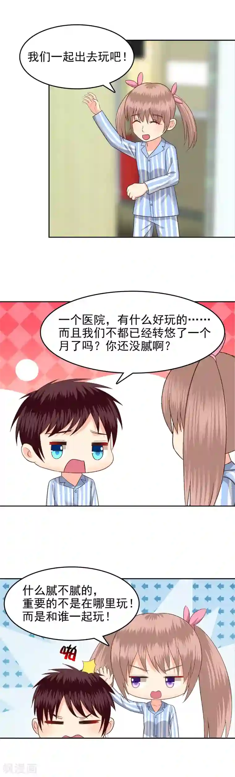 校草会长是头狼第75话