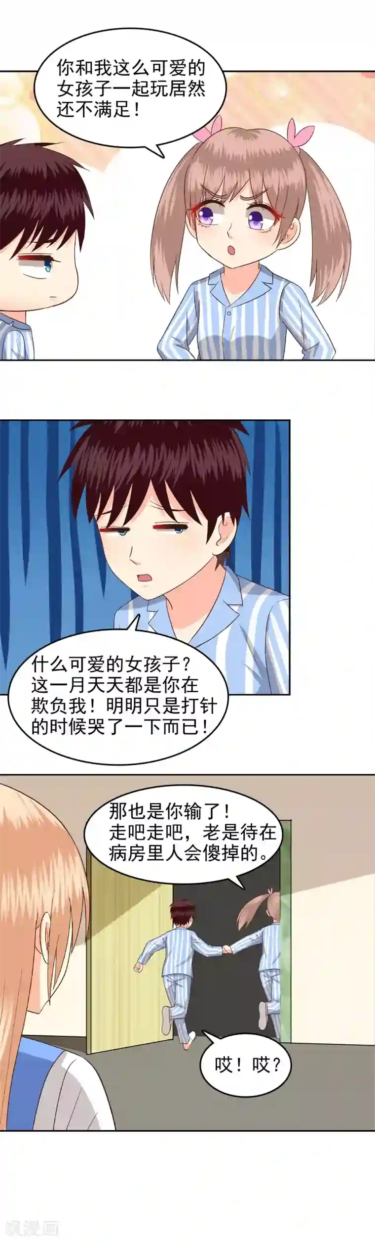 校草会长是头狼第76话