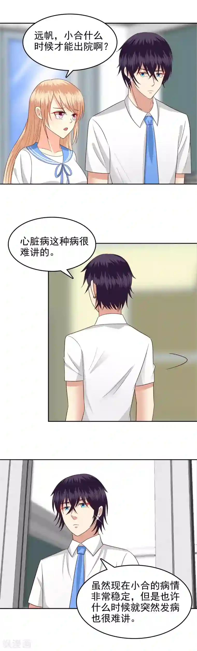 校草会长是头狼第76话