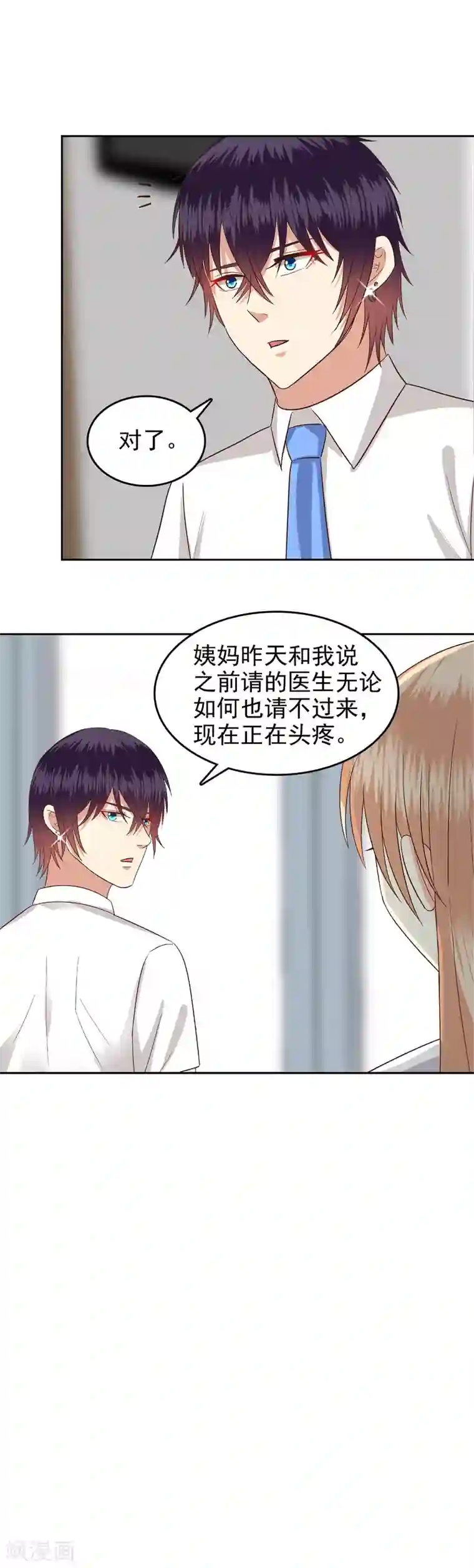 校草会长是头狼第76话