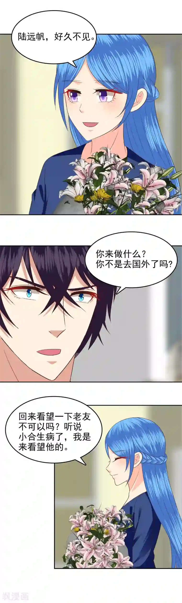 美少年的雌坠漫画boss第76话