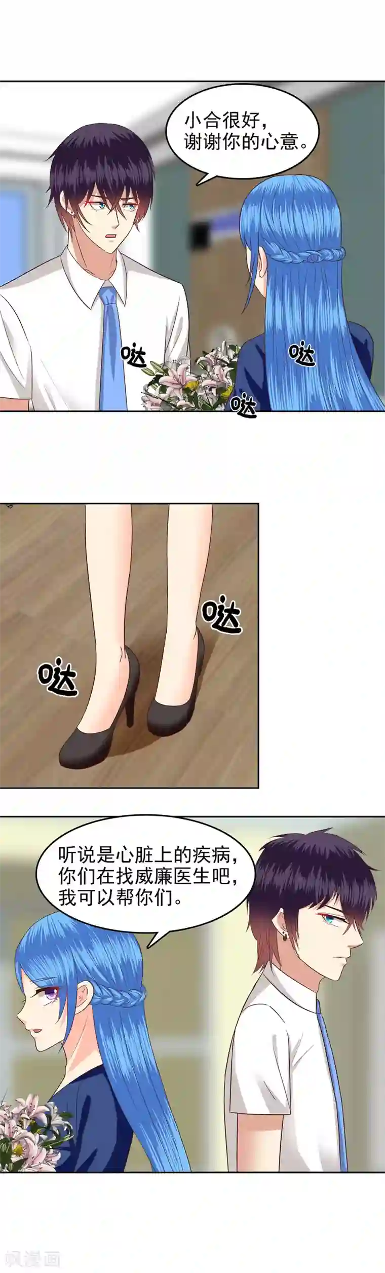 美少年的雌坠漫画boss第76话