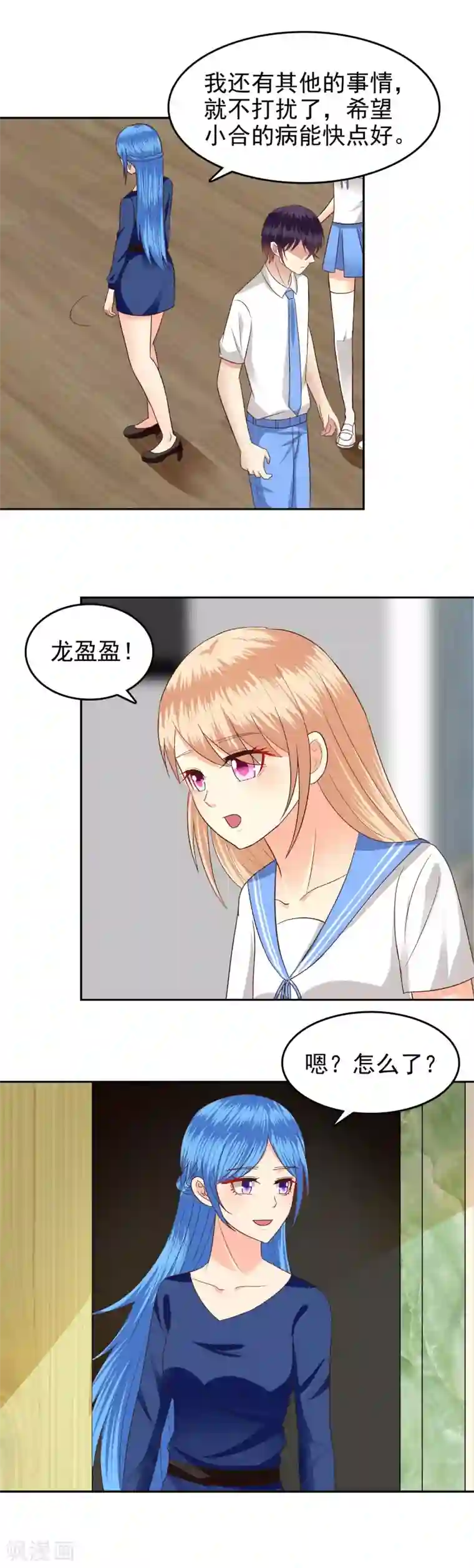 校草会长是头狼第77话