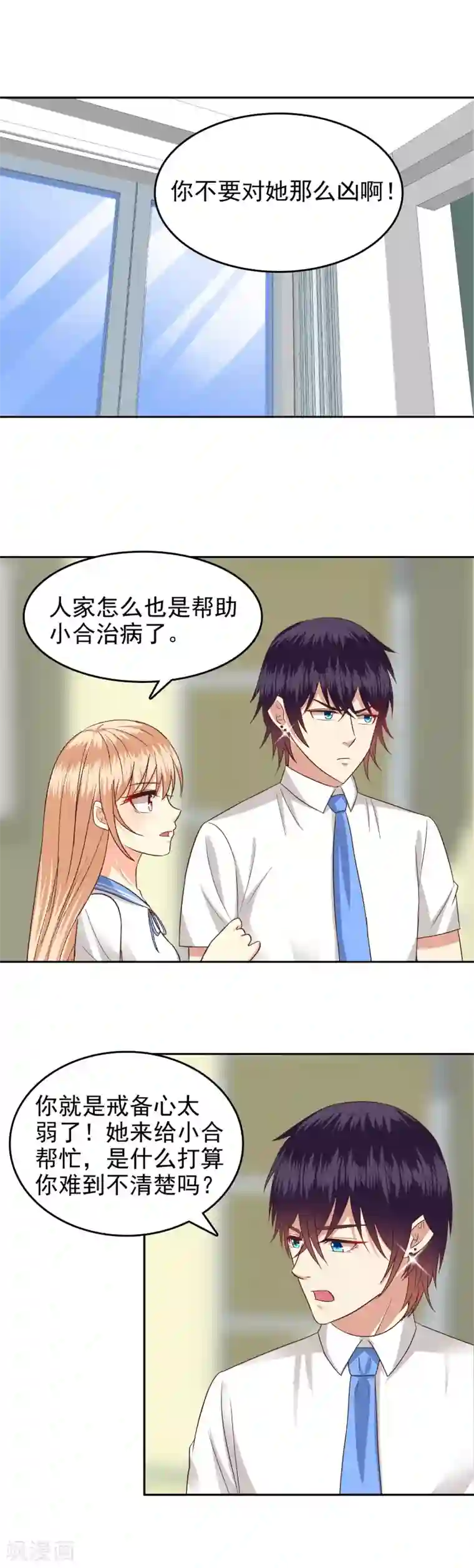 校草会长是头狼第77话