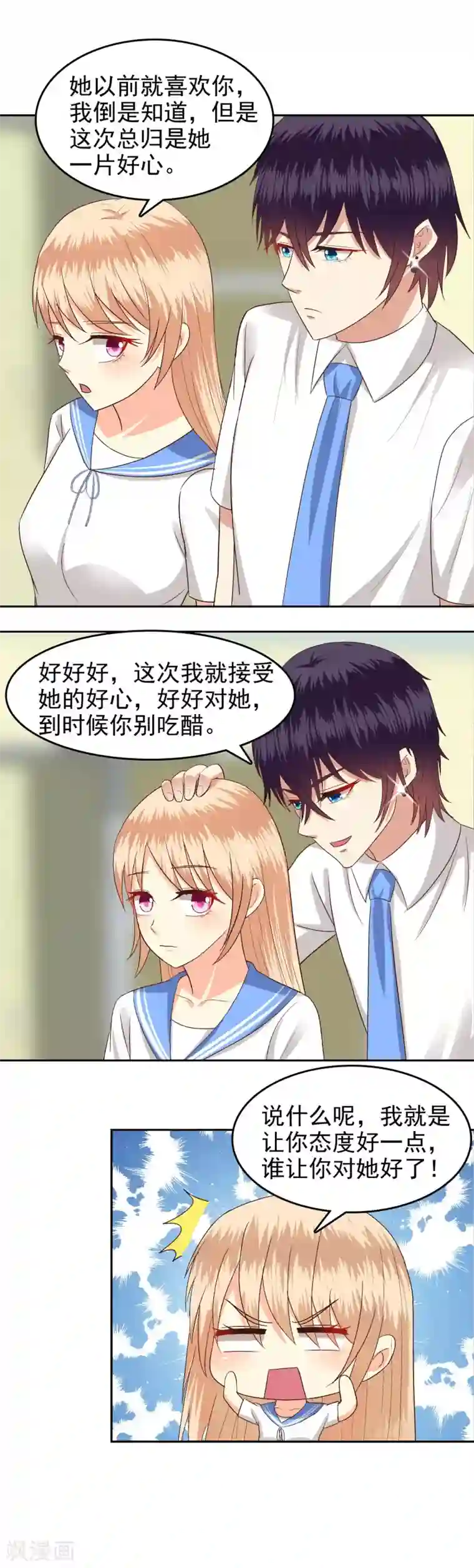 校草会长是头狼第77话