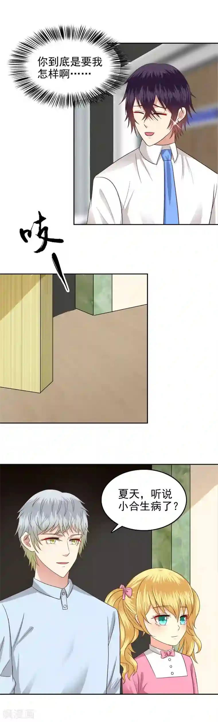 校草会长是头狼第77话